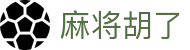 麻将胡了 - PG电子官方门户入口